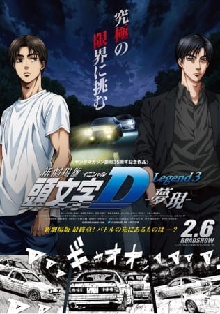 Portada de New Initial D Movie: Legend 3 - Mugen