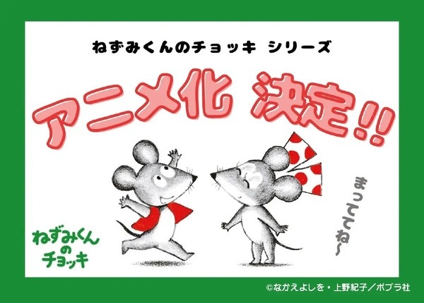 Portada de Nezumi-kun no Chokki (TV)