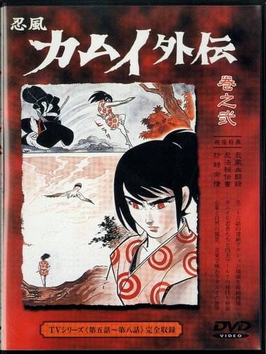 Portada de Ninpuu Kamui Gaiden
