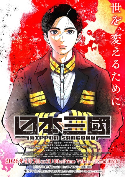 Portada de Nippon Sangoku