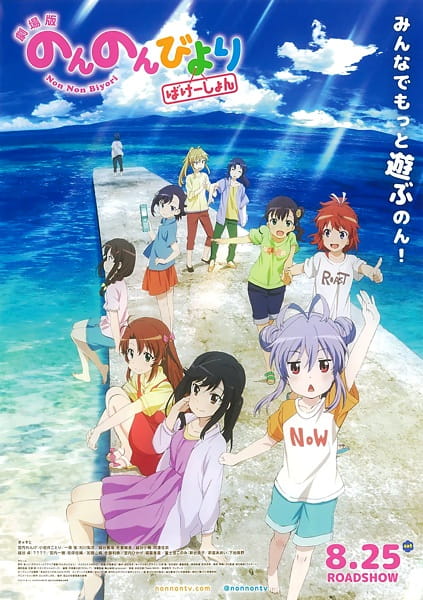 Portada de Non Non Biyori Movie: Vacation