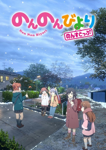 Portada de Non Non Biyori Nonstop
