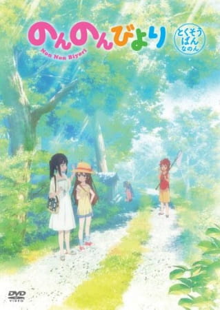 Portada de Non Non Biyori: Okinawa e Ikukoto ni Natta