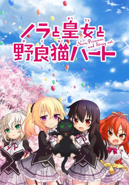 Portada de Nora to Oujo to Noraneko Heart