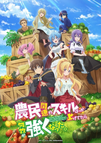 Portada de Noumin Kanren no Skill bakka Agetetara Nazeka Tsuyoku Natta.