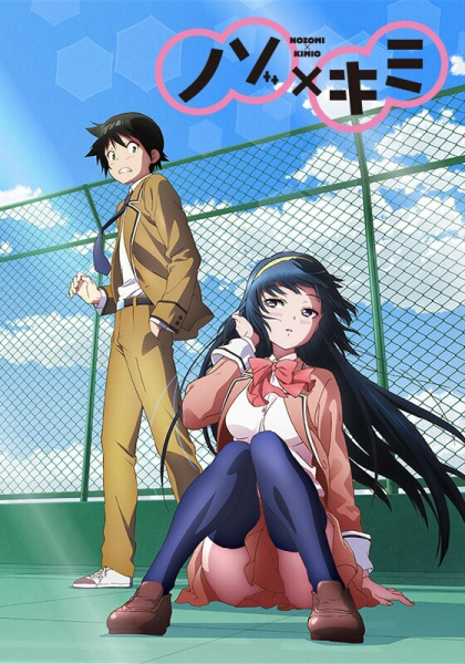 Portada de Nozo x Kimi