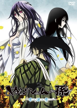 Portada de Nurarihyon no Mago OVA