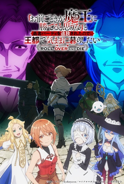 Portada de Omae Gotoki ga Maou ni Kateru to Omouna" to Yuusha Party wo Tsuihou sareta node, Outo de Kimama ni Kurashitai