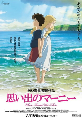 Portada de Omoide no Marnie