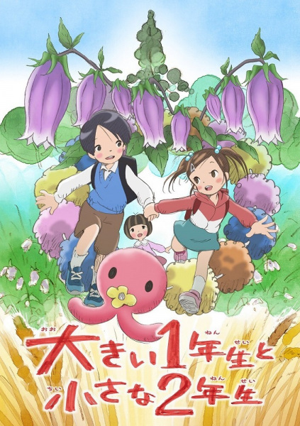 Portada de Ookii 1-nensei to Chiisana 2-nensei