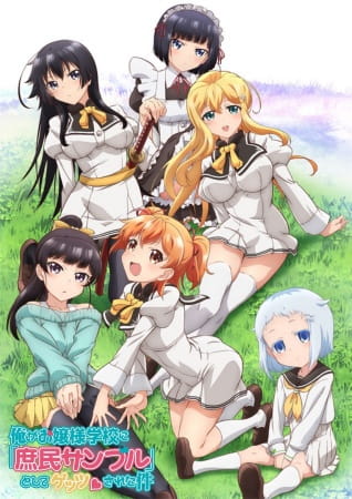 Portada de Ore ga Ojousama Gakkou ni "Shomin Sample" Toshite Gets♥Sareta Ken