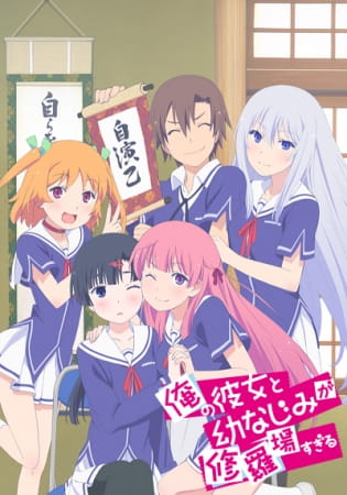 Portada de Ore no Kanojo to Osananajimi ga Shuraba Sugiru