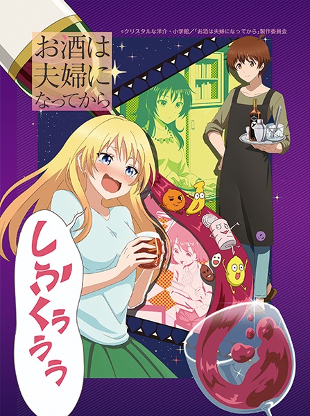 Portada de Osake wa Fuufu ni Natte kara