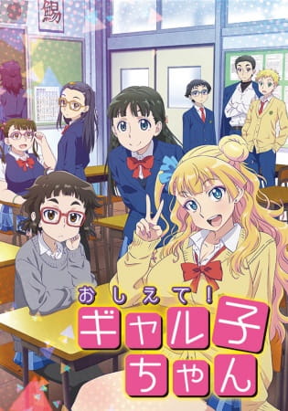 Portada de Oshiete! Galko-chan
