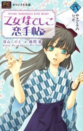 Portada de Otome Nadeshiko Koi Techou