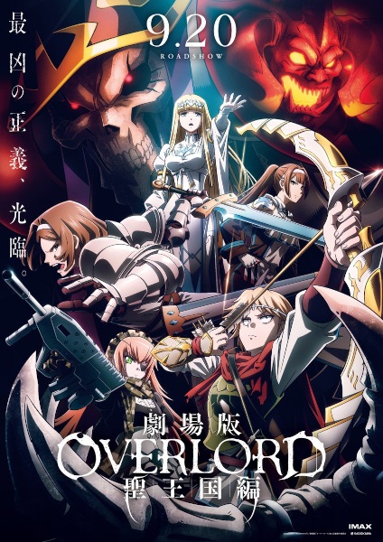 Portada de Overlord Movie 3: Sei Oukoku-hen
