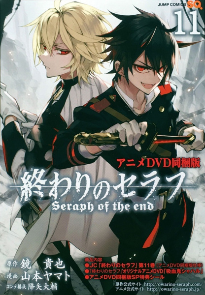 Portada de Owari no Seraph: Kyuuketsuki Shahar