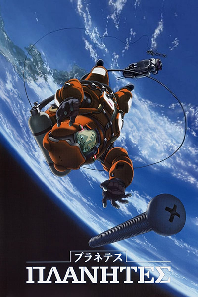 Portada de Planetes