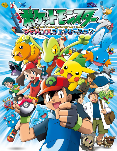 Portada de Pokemon Advanced Generation