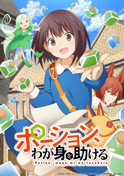 Portada de Potion, Wagami wo Tasukeru