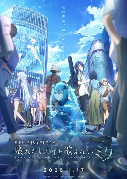Portada de Project Sekai Movie: Kowareta Sekai to Utaenai Miku