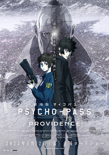 Portada de Psycho-Pass Movie 2: Providence
