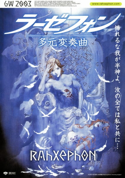 Portada de RahXephon: Tagen Hensoukyoku