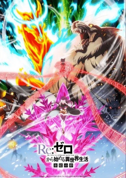 Portada de Re:Zero kara Hajimeru Isekai Seikatsu - Hyouketsu no Kizuna