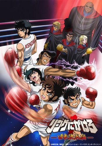 Portada de Ring ni Kakero 1: Nichibei Kessen-hen