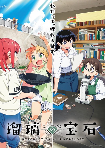 Portada de Ruri no Houseki