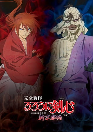 Portada de Rurouni Kenshin: Meiji Kenkaku Romantan - Shin Kyoto-hen