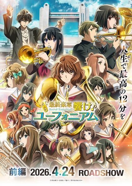 Portada de Saishuu Gakushou Hibike! Euphonium