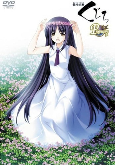 Portada de Saishuu Shiken Kujira Progressive