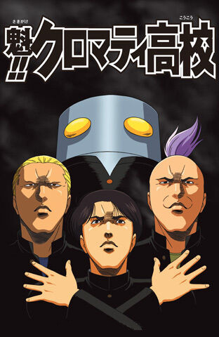 Portada de Sakigake!! Cromartie Koukou