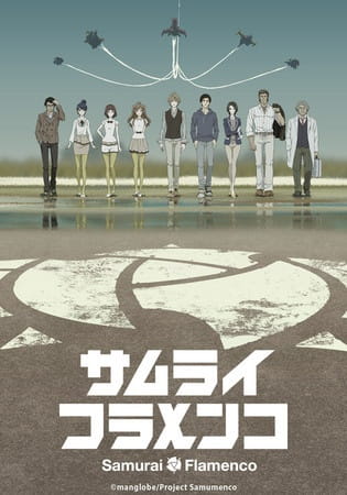 Portada de Samurai Flamenco