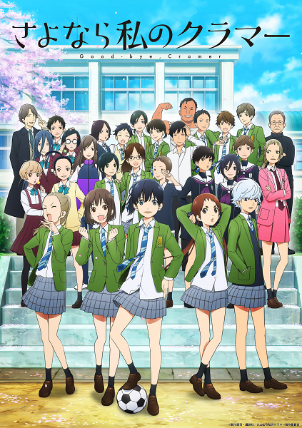 Portada de Sayonara Watashi no Cramer