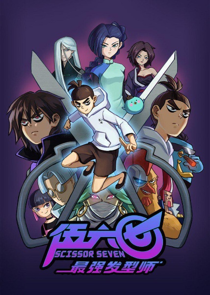Portada de Scissor Seven Temporada 4