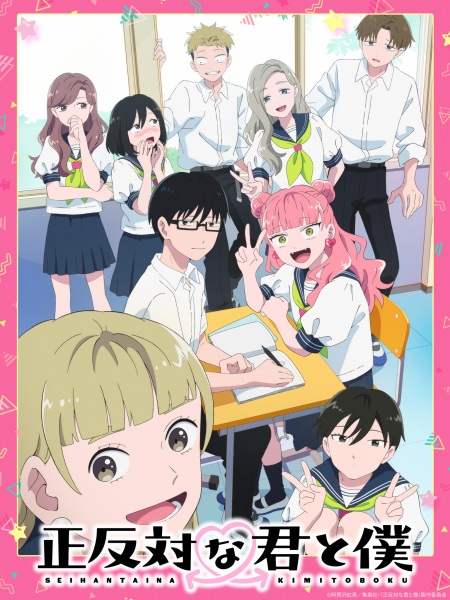 Portada de Seihantai na Kimi to Boku — imagen promocional del anime