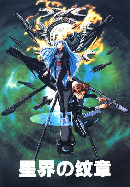 Portada de Seikai no Monshou