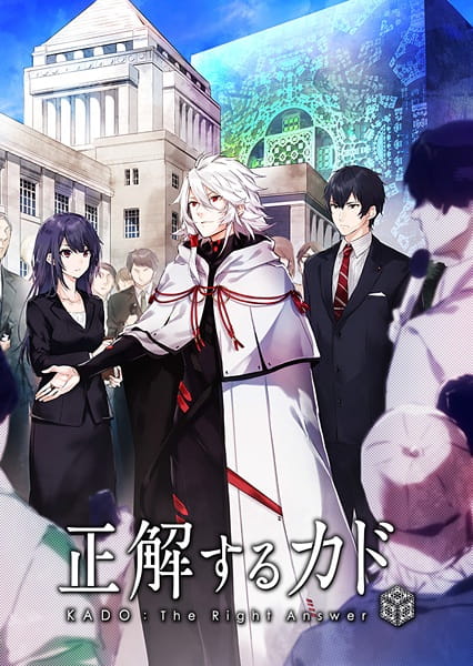 Portada de Seikaisuru Kado