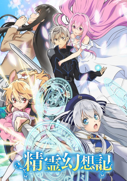 Portada de Seirei Gensouki