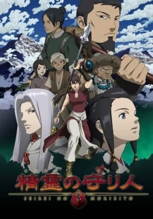 Portada de Seirei no Moribito