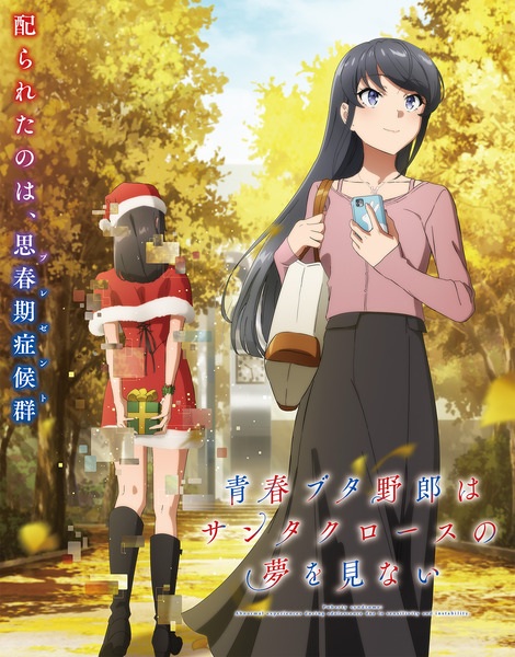 Portada de Seishun Buta Yarou wa Santa Claus no Yume wo Minai