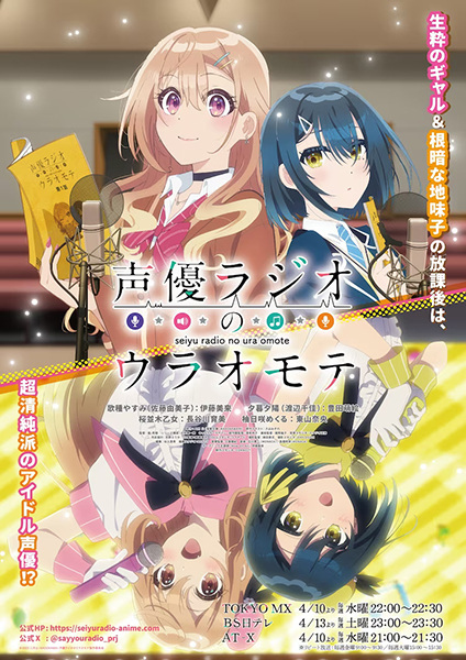 Portada de Seiyuu Radio no Uraomote