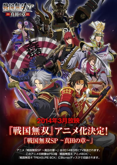 Portada de Sengoku Musou SP: Sanada no Shou