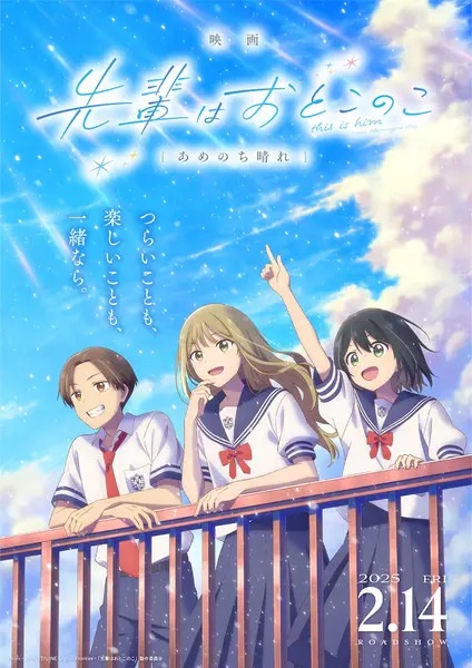 Portada de Senpai wa Otokonoko Movie: Ame Nochi Hare