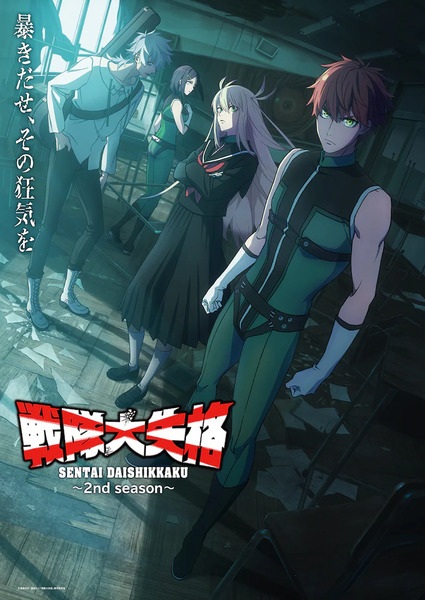 Portada de Sentai Daishikkaku 2nda Temporada