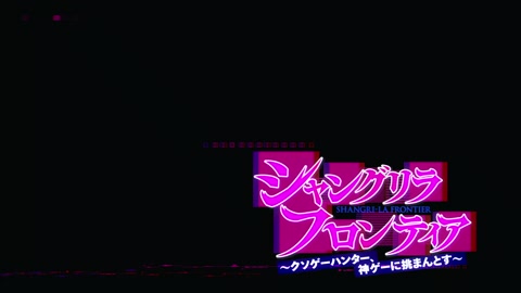 Shangri-La Frontier: Kusoge Hunter, Kamige ni Idoman to su 2nda Temporada Episodio 19