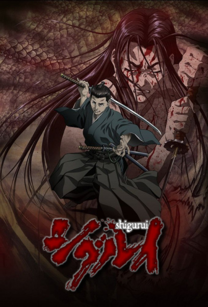 Portada de Shigurui