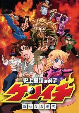 Portada de Shijou Saikyou no Deshi Kenichi OVA